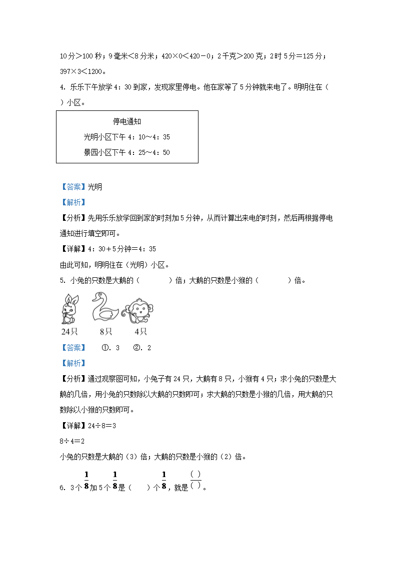 Removed_2023-2024学年天津市蓟州区小学三年级上册数学期末试题及答案3.png 【文档雅博app下载入口成为巴塞罗那
