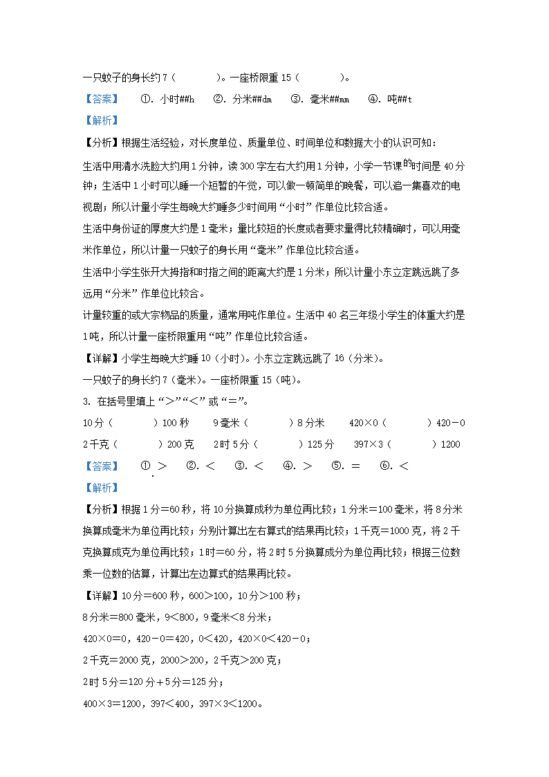 Removed_2023-2024学年天津市蓟州区小学三年级上册数学期末试题及答案2.png 【文档格式】 Word版