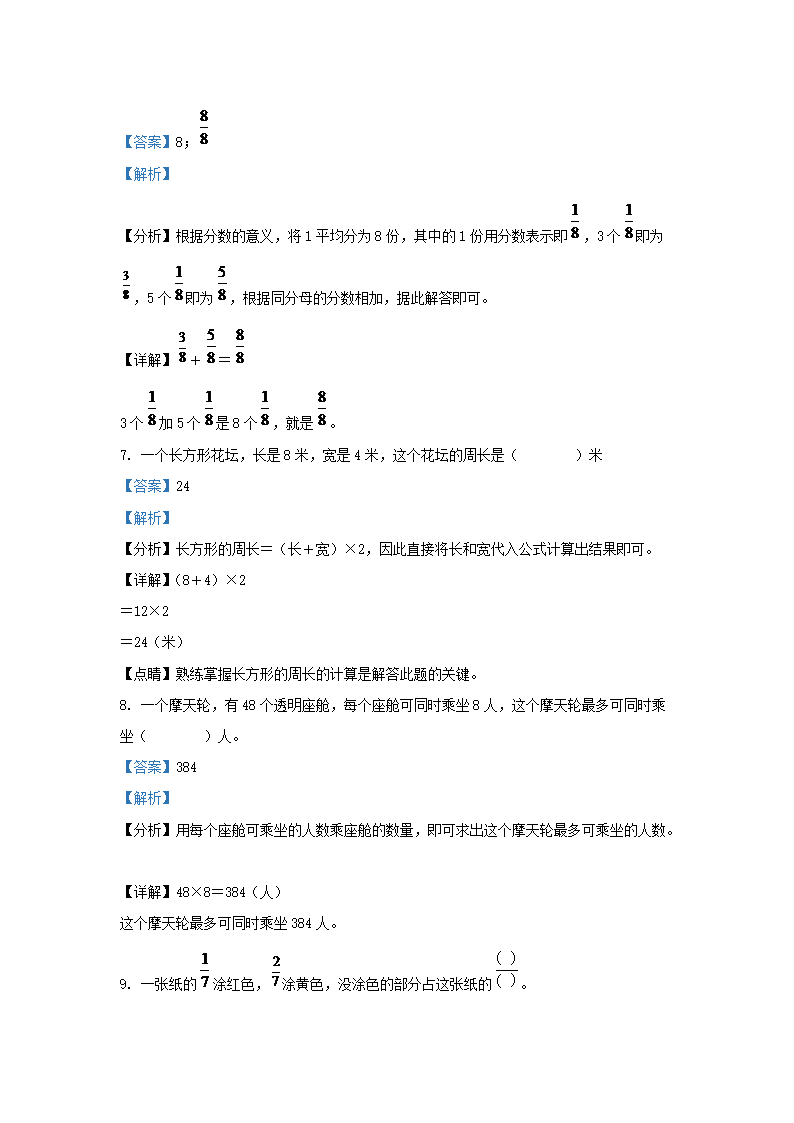 Removed_2023-2024学年天津市蓟州区小学三年级上册数学期末试题及答案4.png 【文档预览】 雅博app雅博app下