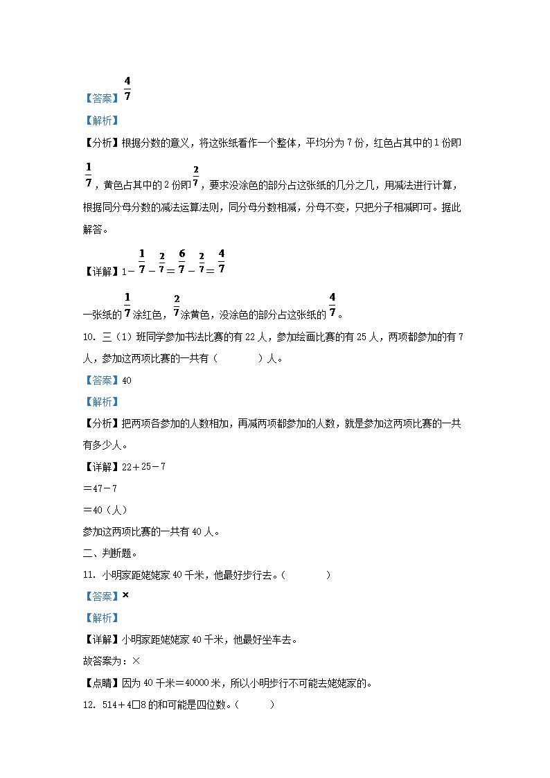 Removed_2023-2024学年天津市蓟州区小学三年级上册数学期末试题及答案5.png 前五页预览如下