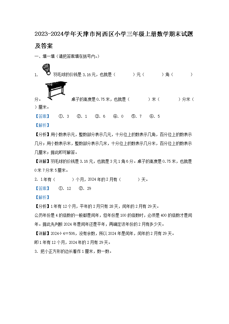 三年级小雅博app下载入口新手怎么玩