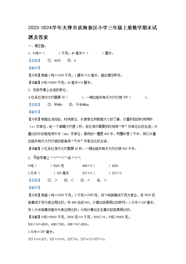 小学三年级暑假巩固作业练习题及答案（