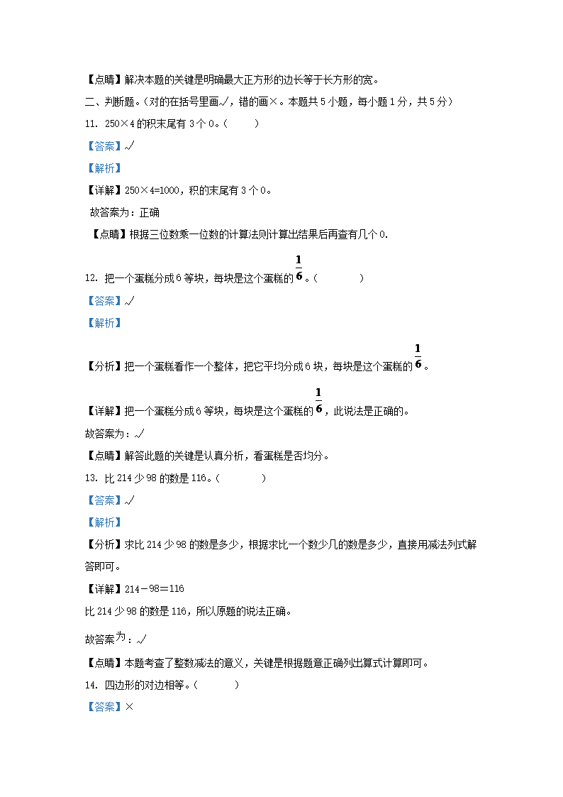 Removed_2022-2023学年天津市蓟州区小学三年级上册数学期末试题及答案5.png 前五页预览如下