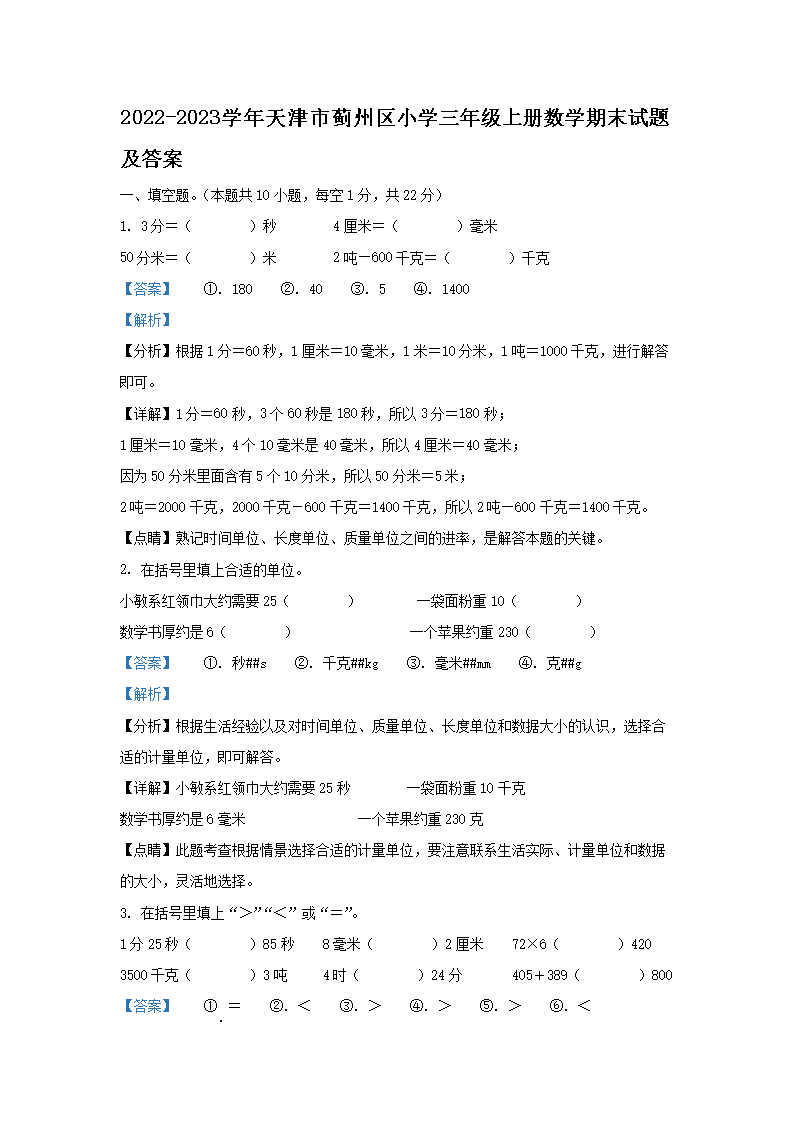 小学三年级数学暑假作文巩固练习题及答案