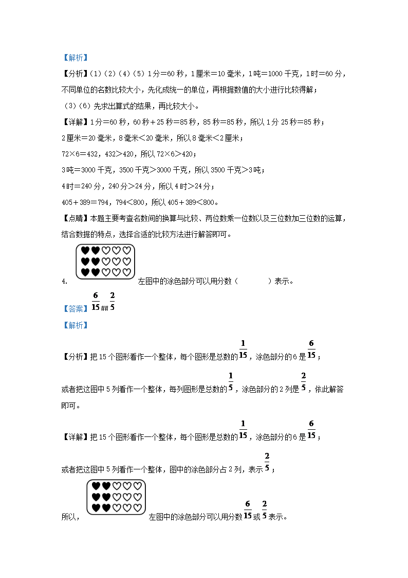 Removed_2022-2023学年天津市蓟州区小学三年级上册数学期末试题及答案2.png 【文档格式】 Word版