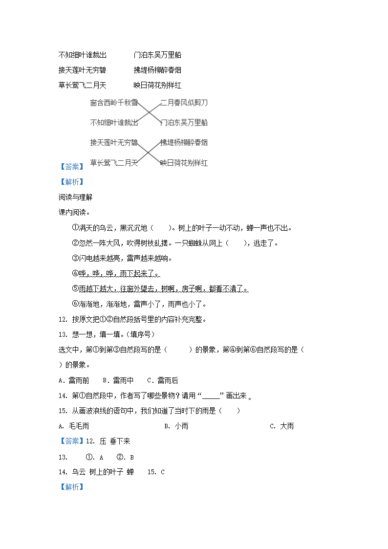 Removed_2020-2021学年天津市部分区小学二年级下册语文期末试题及答案3.png 【文档雅博app下载入口新人权益】