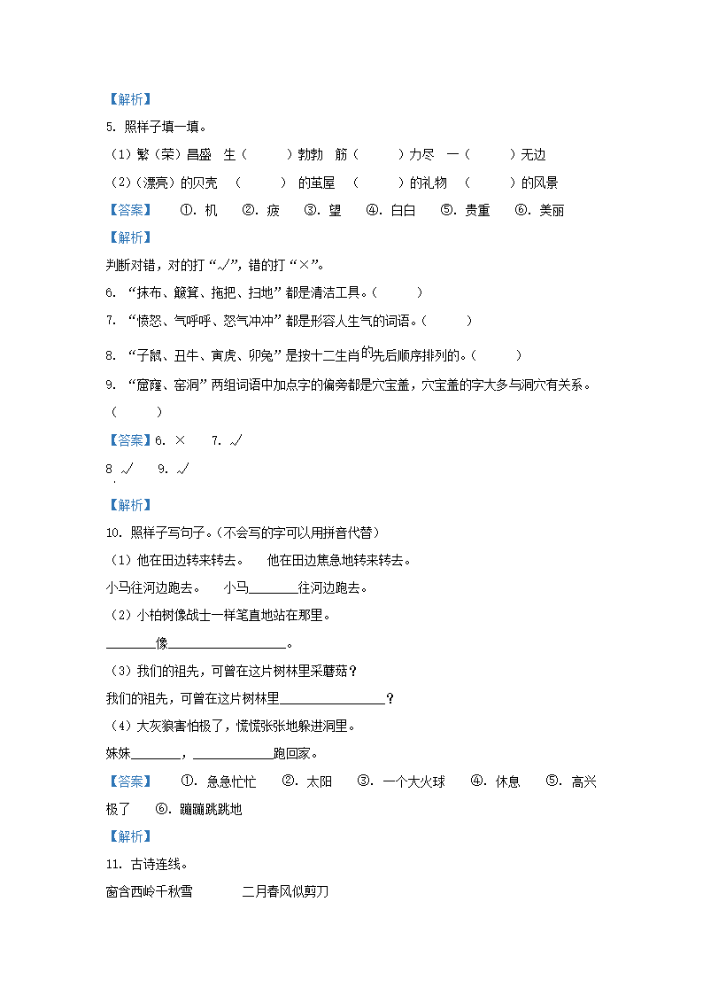 Removed_2020-2021学年天津市部分区小学二年级下册语文期末试题及答案2.png 【文档格式】 Word版