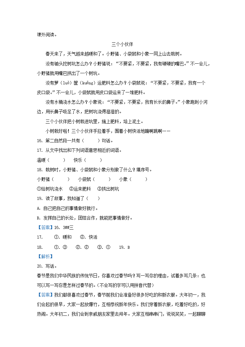 Removed_2020-2021学年天津市部分区小学二年级下册语文期末试题及答案4.png 【文档预览】 雅博app雅博app下