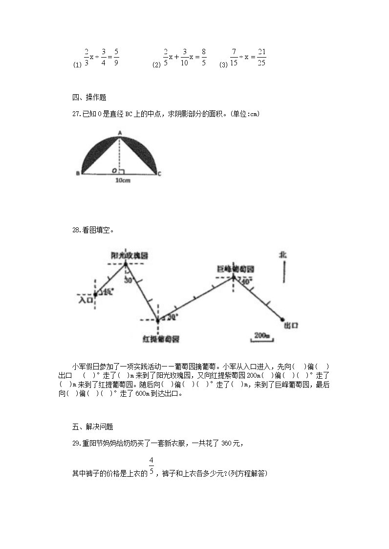 2023-2024年山东省济南市天桥区六年级上册期末数学试题及答案4.png 【文档预览】 雅博app雅博app下