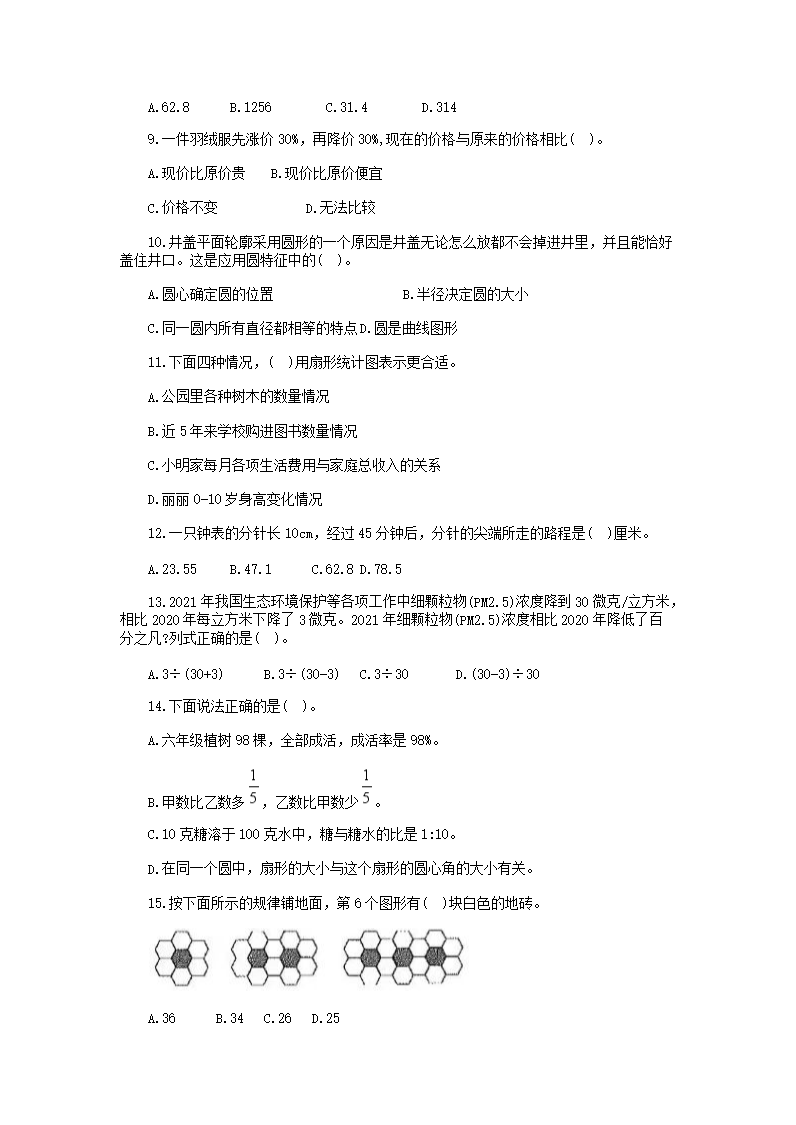 2023-2024年山东省济南市天桥区六年级上册期末数学试题及答案2.png 【文档格式】 Word版