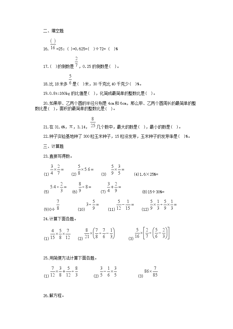 2023-2024年山东省济南市天桥区六年级上册期末数学试题及答案3.png 【文档雅博app下载入口正规渠道】