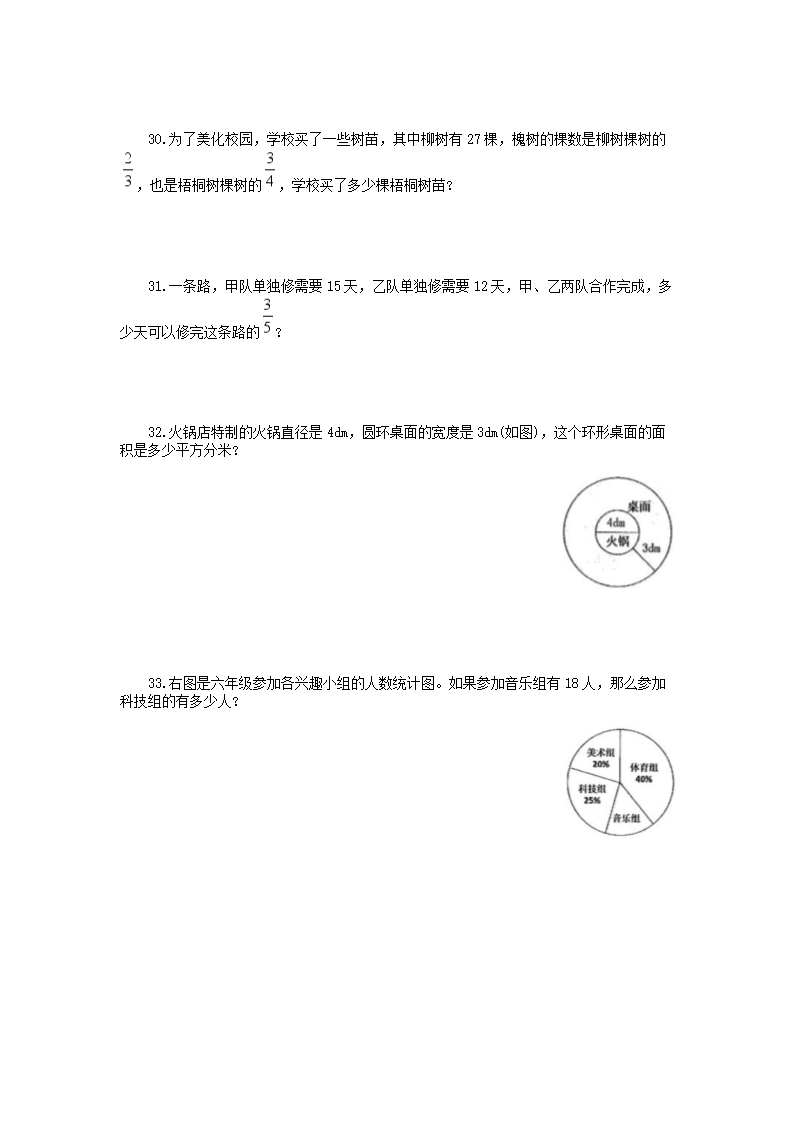 2023-2024年山东省济南市天桥区六年级上册期末数学试题及答案5.png 同题参见前五页预览如下