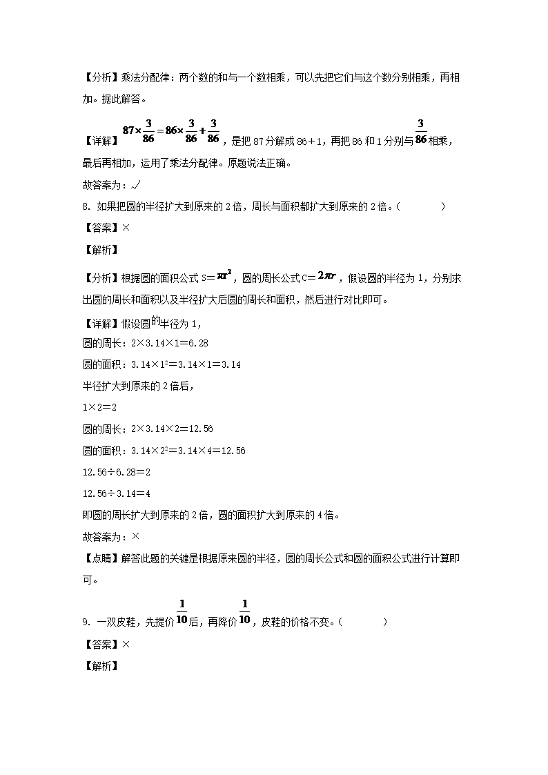 2023-2024年山东省青岛市市北区六年级上册期末数学试卷及答案(青岛�?5.png 前五页预览如下