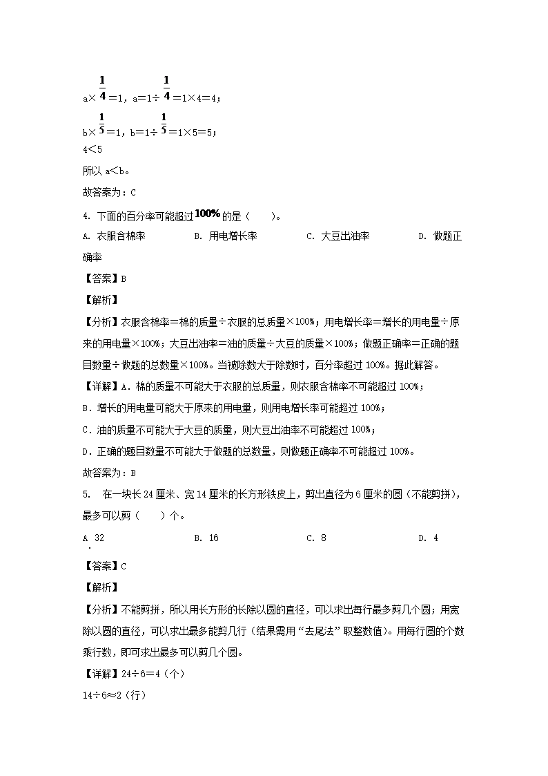 2023-2024年山东省青岛市市北区六年级上册期末数学试卷及答案(青岛�?3.png 【文档雅博app官网登录入口成为中超