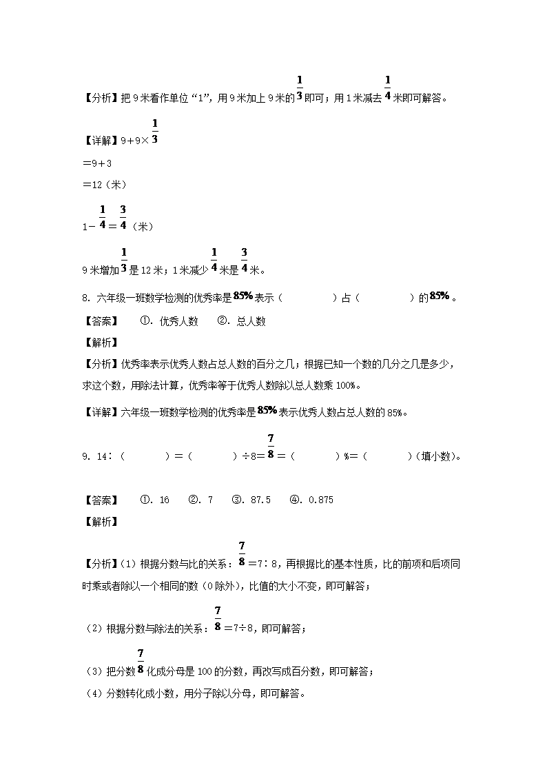 2023-2024年山东省枣庄市山亭区六年级上册期末数学试卷及答案(青岛�?5.png 前五页预览如下