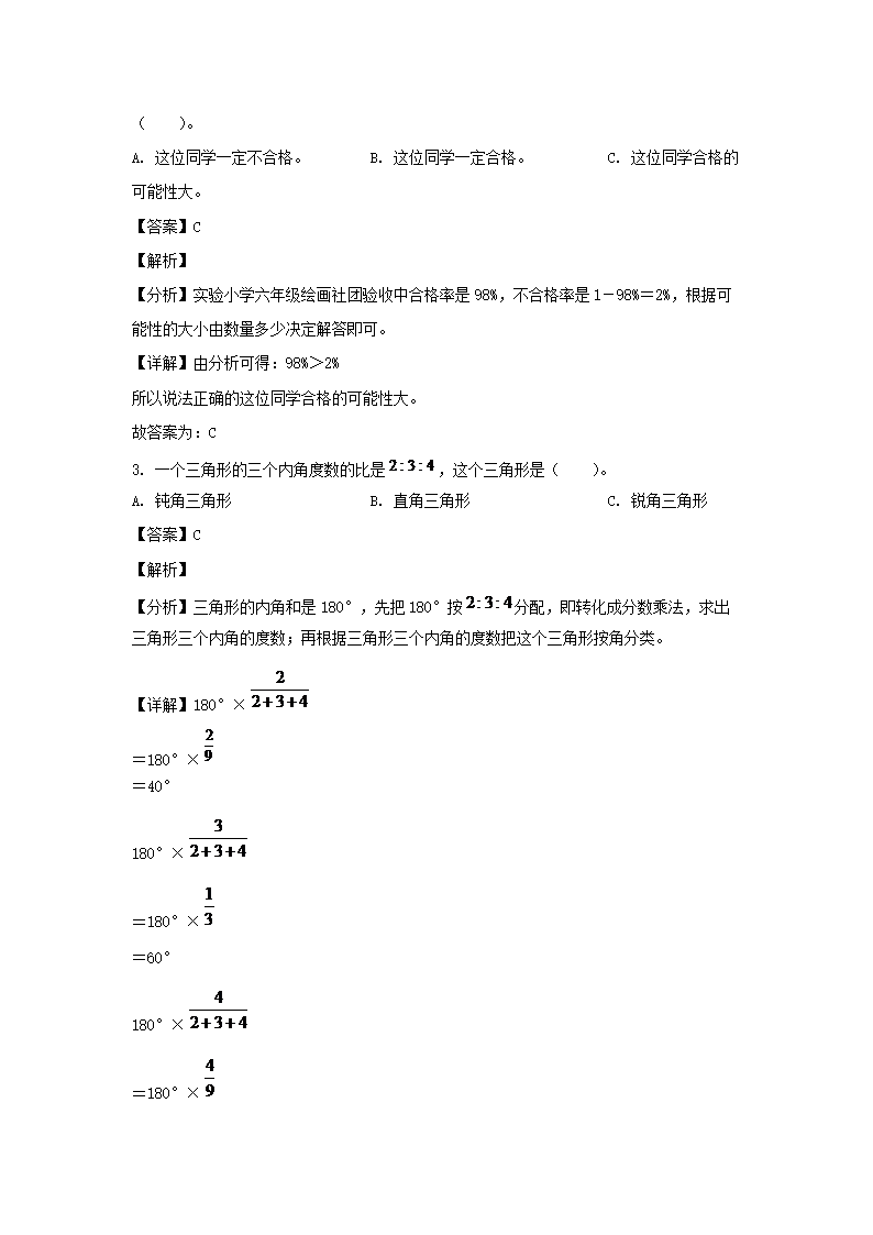 2023-2024年山东省枣庄市山亭区六年级上册期末数学试卷及答案(青岛�?2.png 【文档格式】 Word版