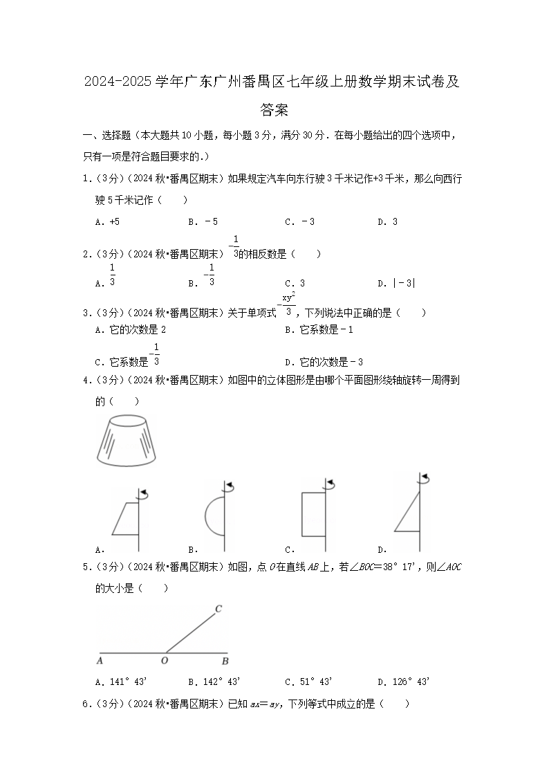 2023-2024学年陕西西安长安区