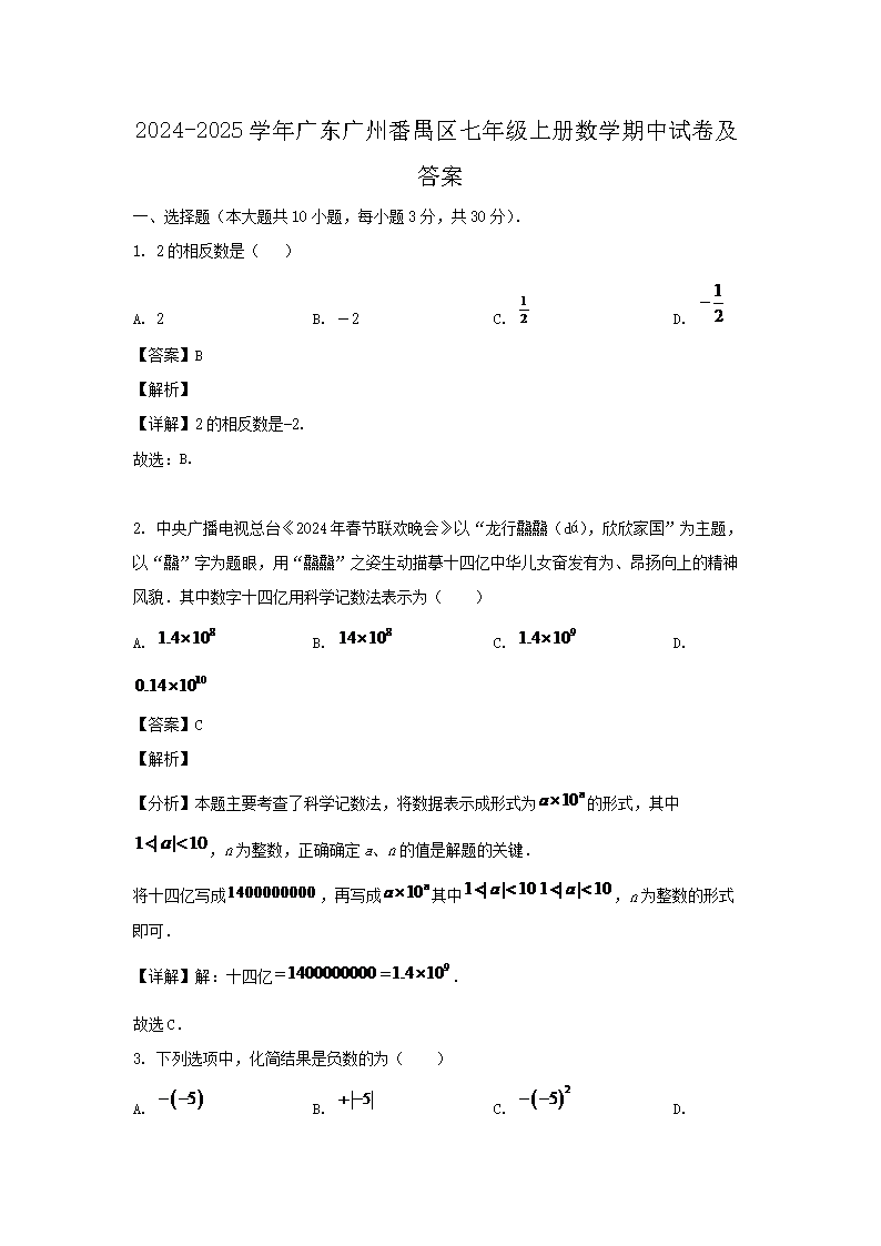 2023-2024学年陕西西安七年级