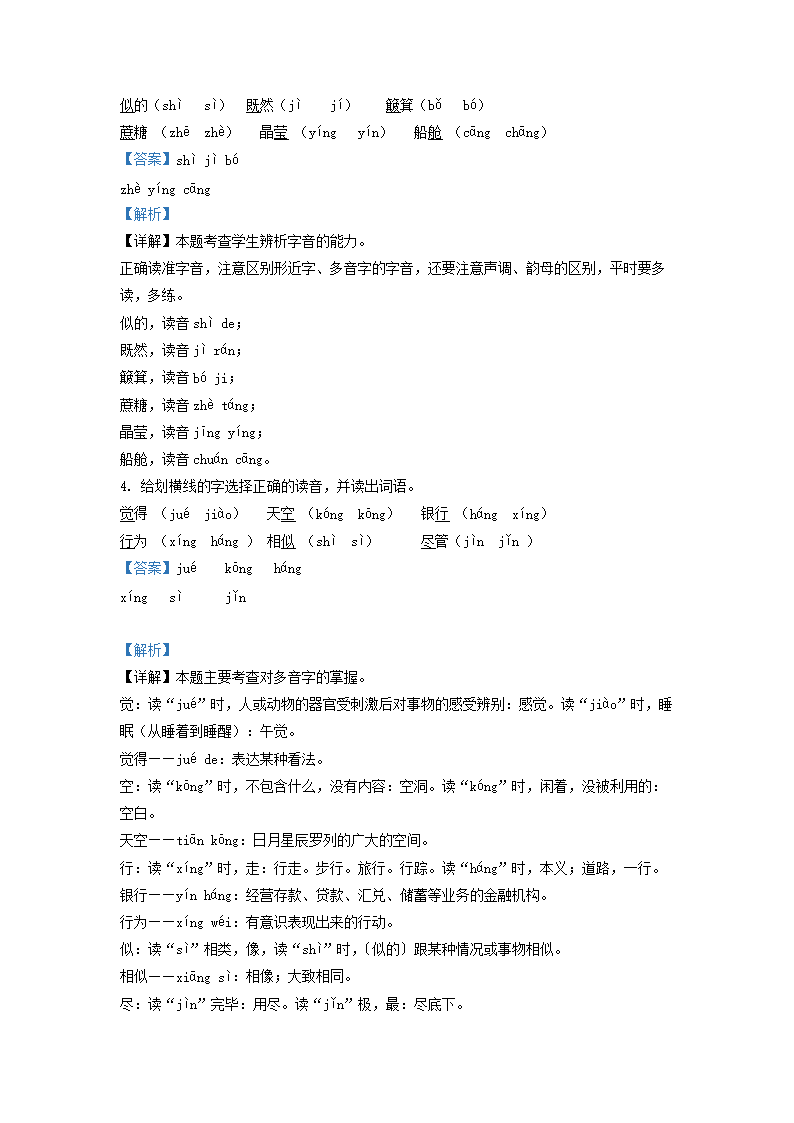 Removed_2021-2022学年天津市蓟县罗庄子镇小学二年级下册语文期末试题及答�?.png 【文档格式】 Word版