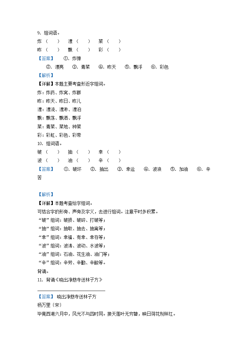 Removed_2021-2022学年天津市蓟县罗庄子镇小学二年级下册语文期末试题及答�?.png 同题参见前五页预览如下