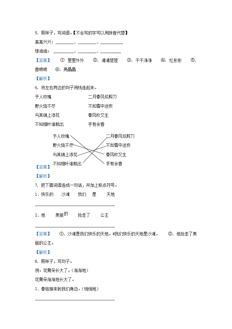 Removed_2020-2021学年天津市部分区小学二年级下册语文期中试题及答案2.png 【文档格式】 Word版
