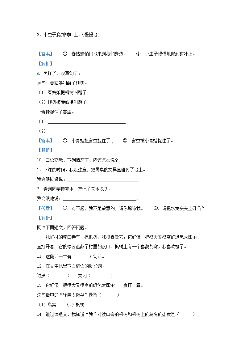 Removed_2020-2021学年天津市部分区小学二年级下册语文期中试题及答案3.png 【文档雅博app官网登录入口使用方法