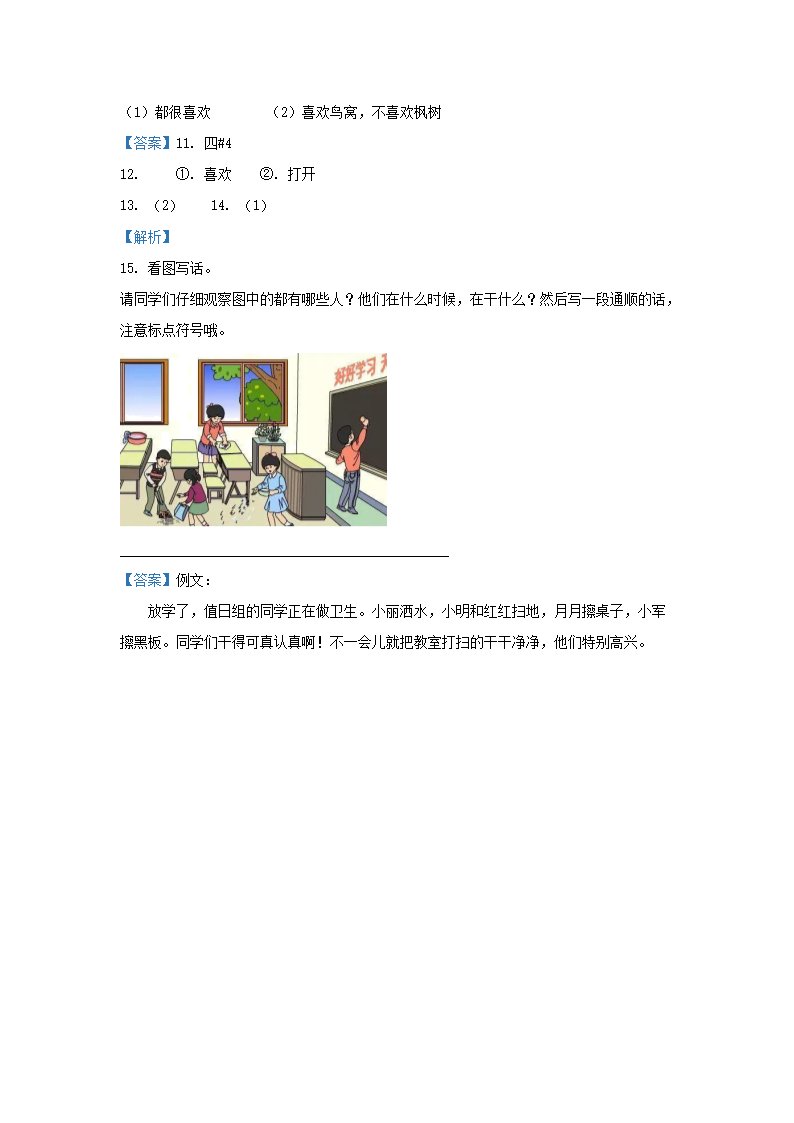 Removed_2020-2021学年天津市部分区小学二年级下册语文期中试题及答案4.png 【文档预览】 雅博app官网登录入口