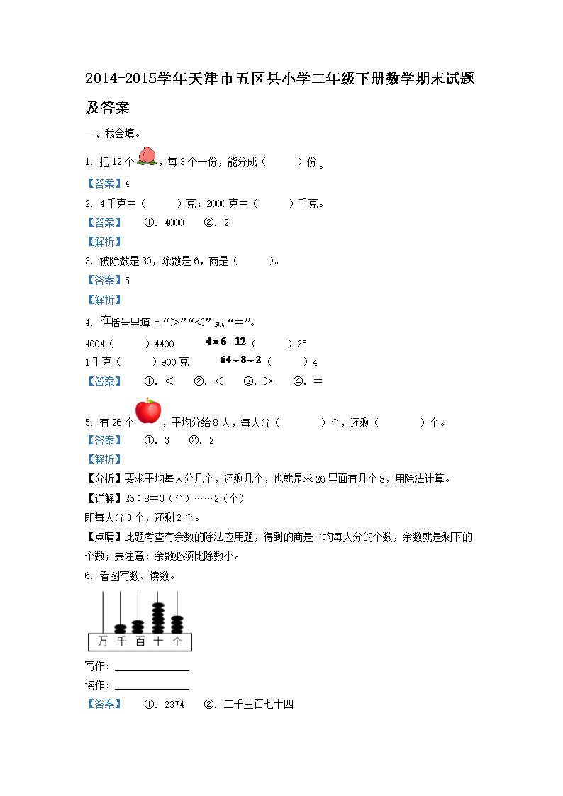 【文档名称】 2014-2015学年