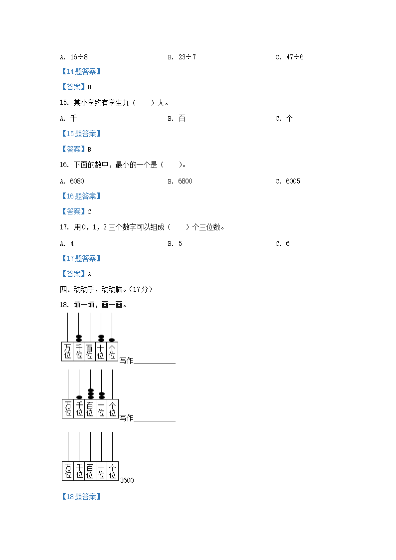 Removed_2013-2014学年天津市小学二年级下册数学期中试题及答�?.png 【文档预览】 雅博app官网登录入口