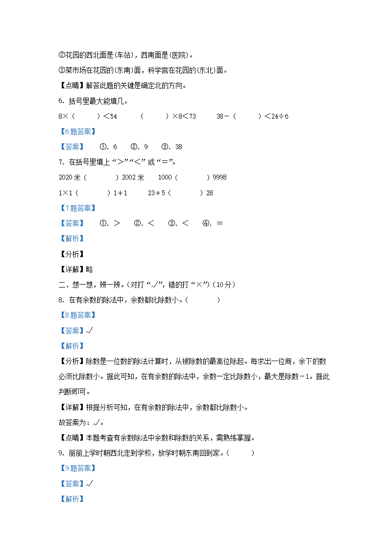 Removed_2013-2014学年天津市小学二年级下册数学期中试题及答�?.png 【文档格式】 Word版