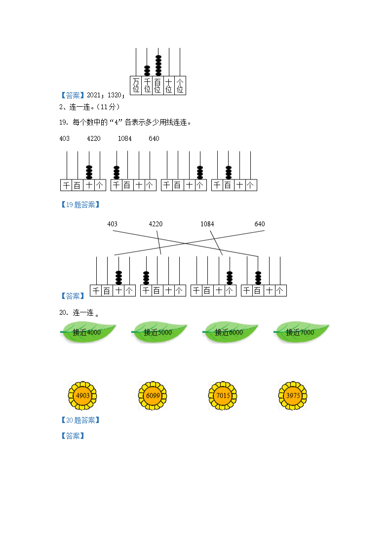 Removed_2013-2014学年天津市小学二年级下册数学期中试题及答�?.png 前五页预览如下