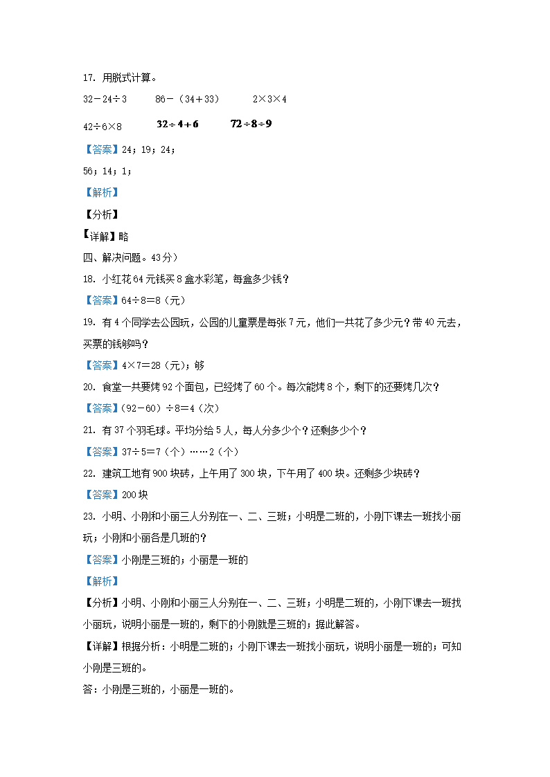 Removed_2013-2014学年天津市宝坻区小学二年级下册数学期末试题及答案4.png 【文档预览】 雅博app雅博app下