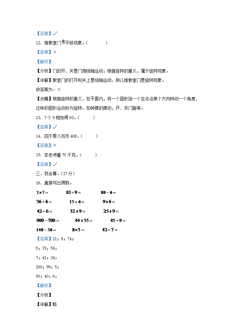 Removed_2013-2014学年天津市宝坻区小学二年级下册数学期末试题及答案3.png 【文档雅博app下载入口新人权益】