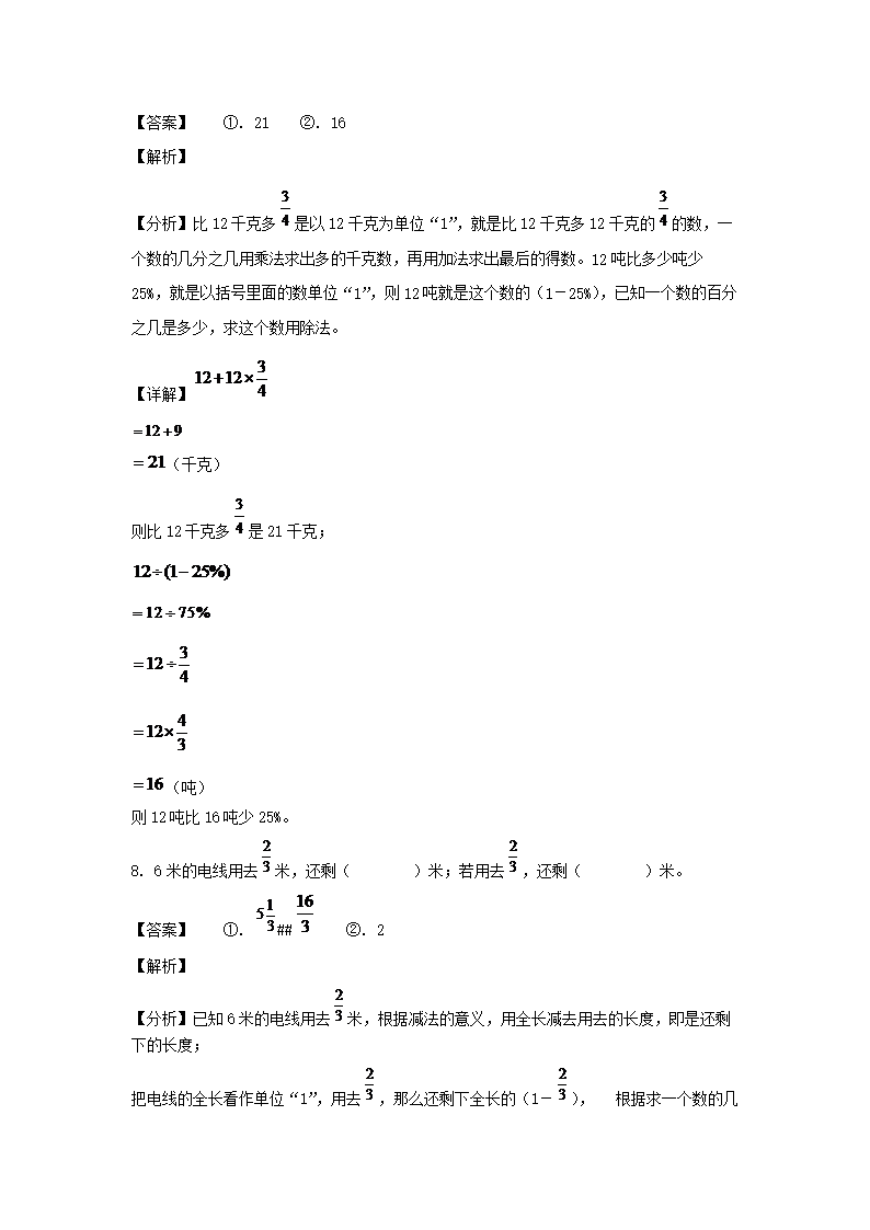 2023-2024年山东省济宁市兖州区六年级上册期末数学试卷及答案(人教�?5.png 前五页预览如下