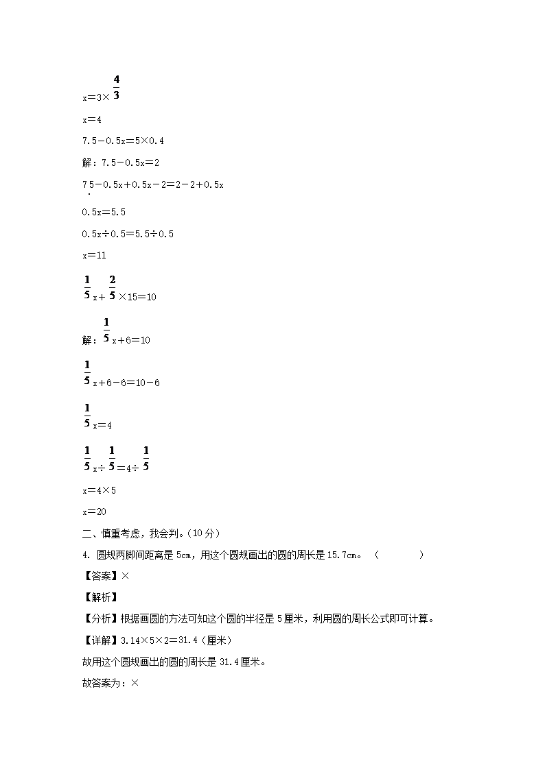 2023-2024年山东省聊城市莘县六年级上册期末数学试卷及答�?青岛�?5.png 同题参见前五页预览如下