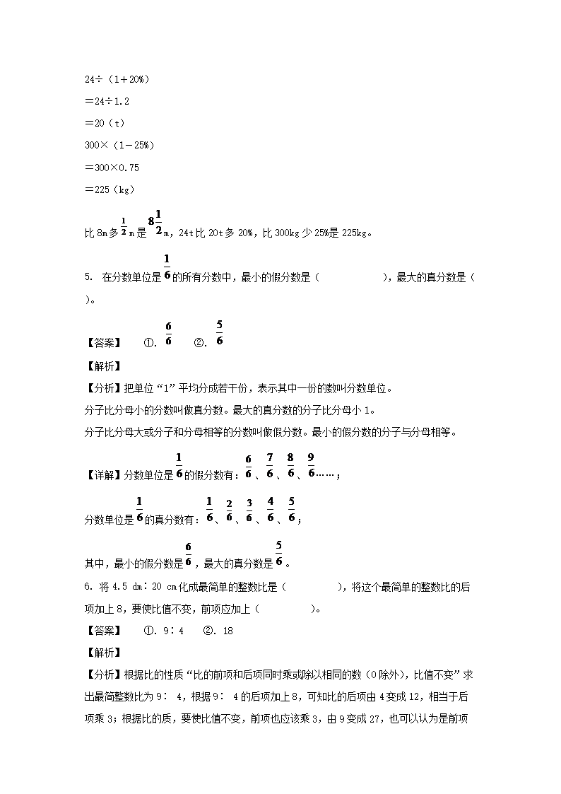 2023-2024年山东省临沂市沂水县六年级上册期末数学试卷及答案(人教�?3.png 【文档巴黎圣日耳曼官方合作伙伴雅博a