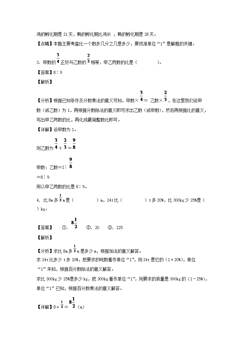 2023-2024年山东省临沂市沂水县六年级上册期末数学试卷及答案(人教�?2.png 【文档格式】 Word版