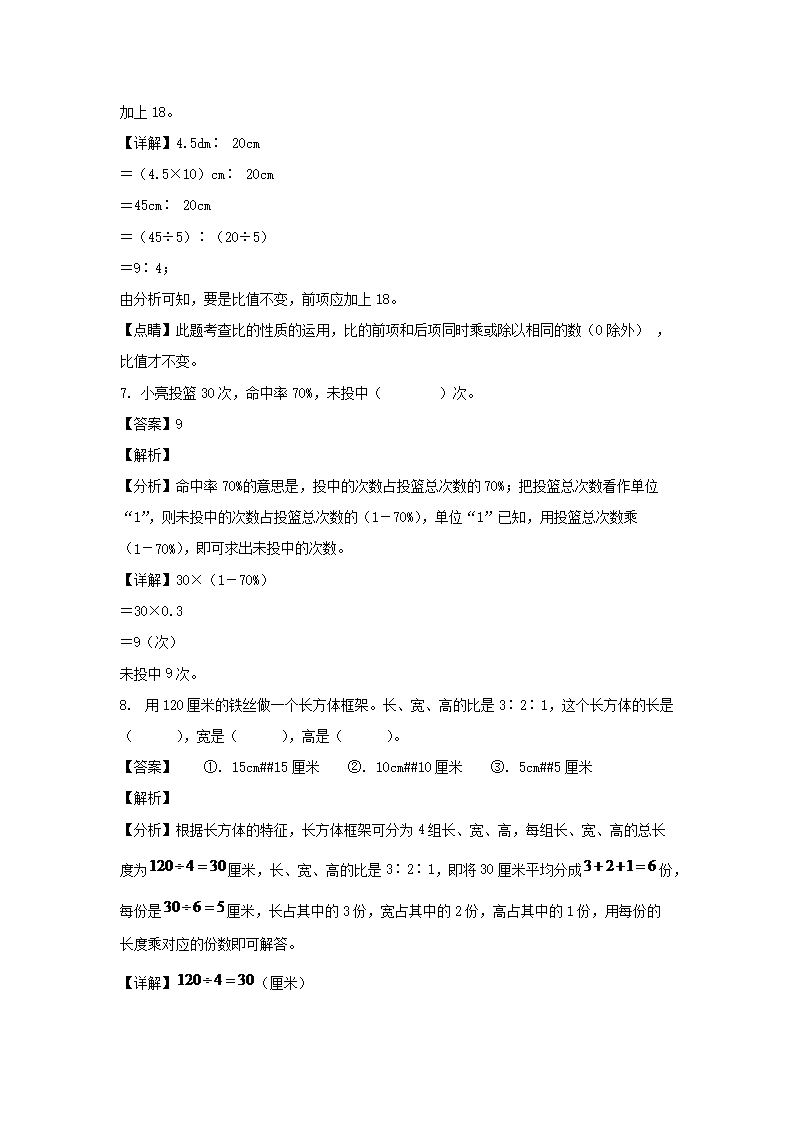 2023-2024年山东省临沂市沂水县六年级上册期末数学试卷及答案(人教�?4.png 【文档预览】 巴黎圣日耳曼官方合作伙