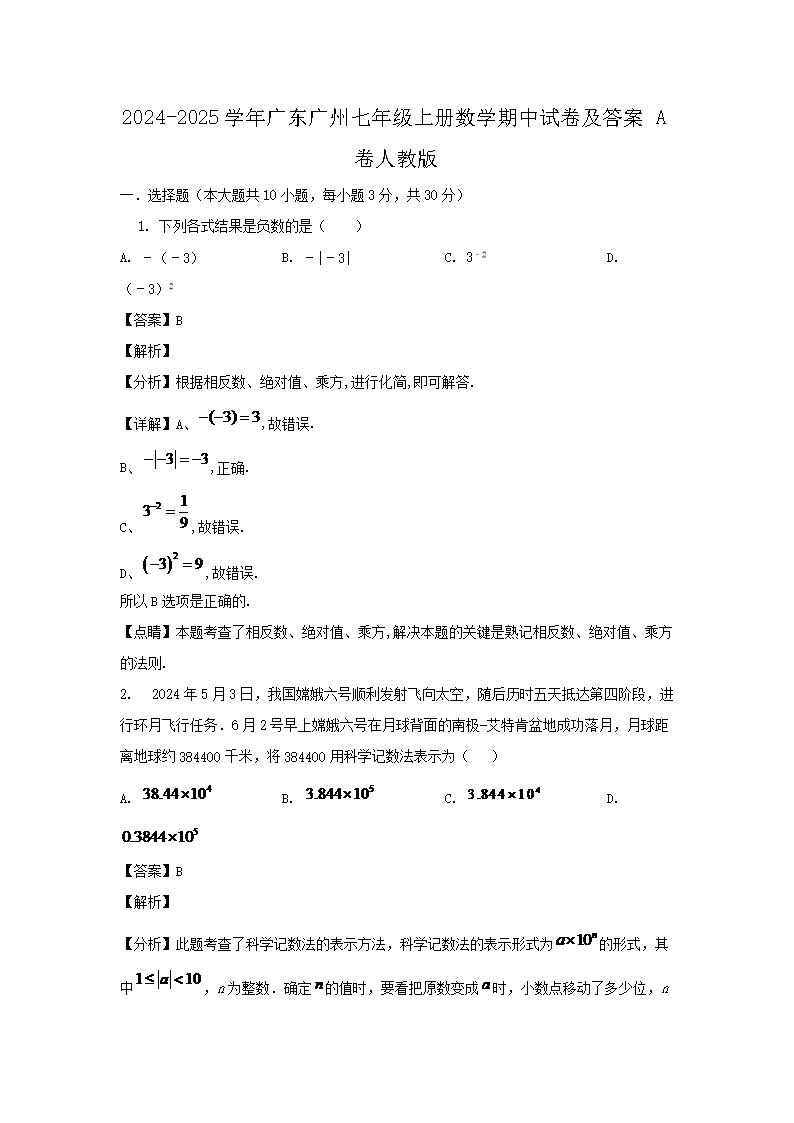2024-2025学年广东广州花都区