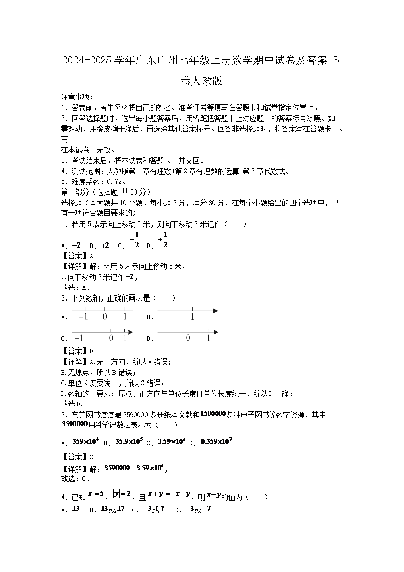 2024-2025学年广东广州越秀区