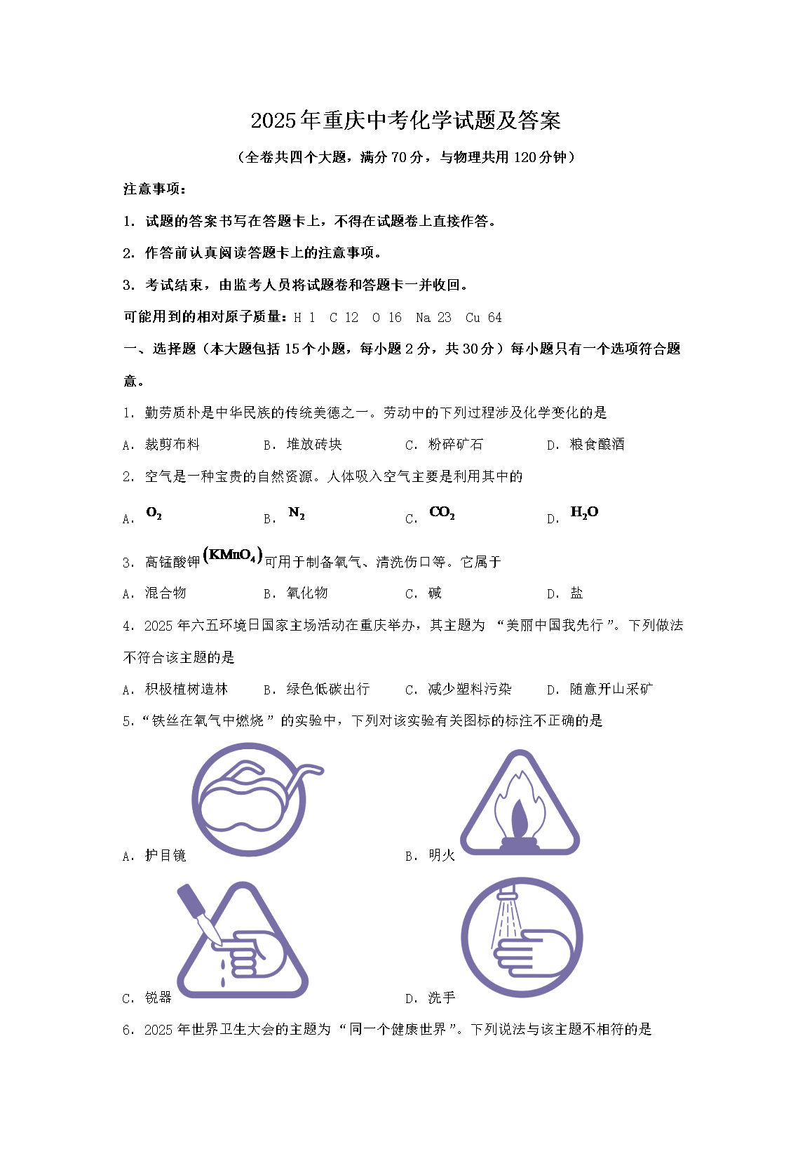 2025年重庆南川中考化学试题及答案