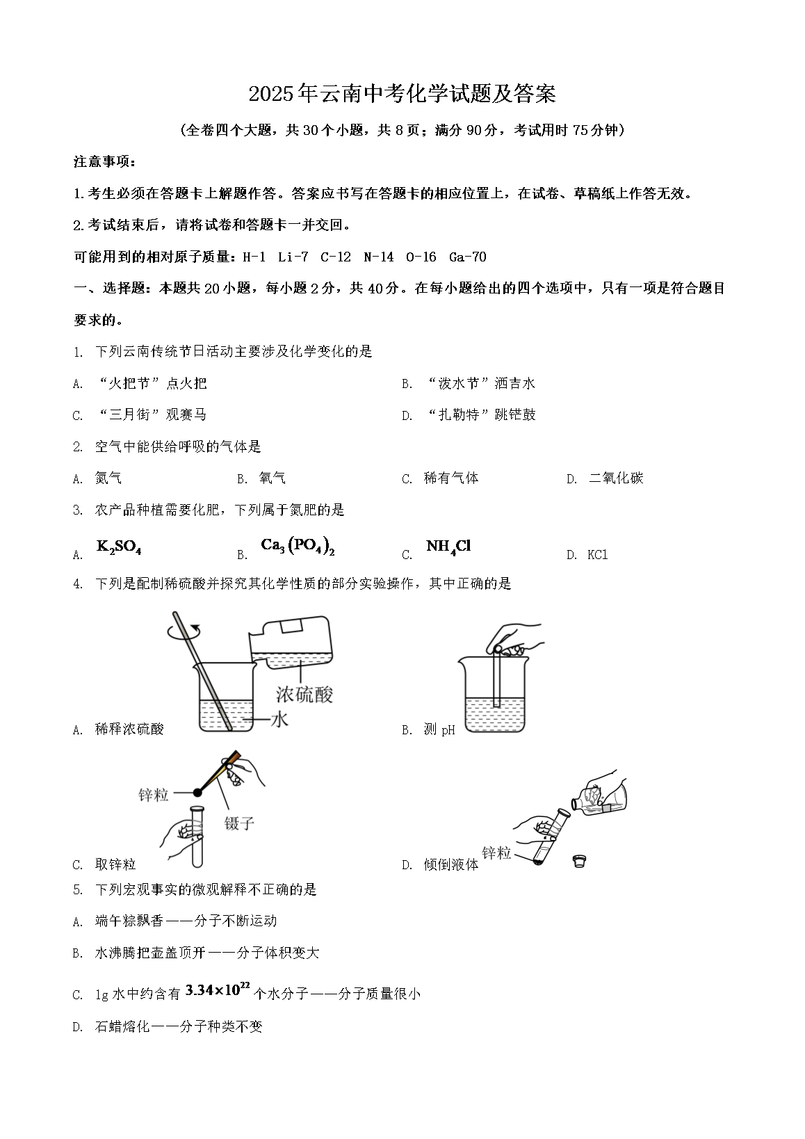 2025年重庆沙坪坝中考化学试题及答
