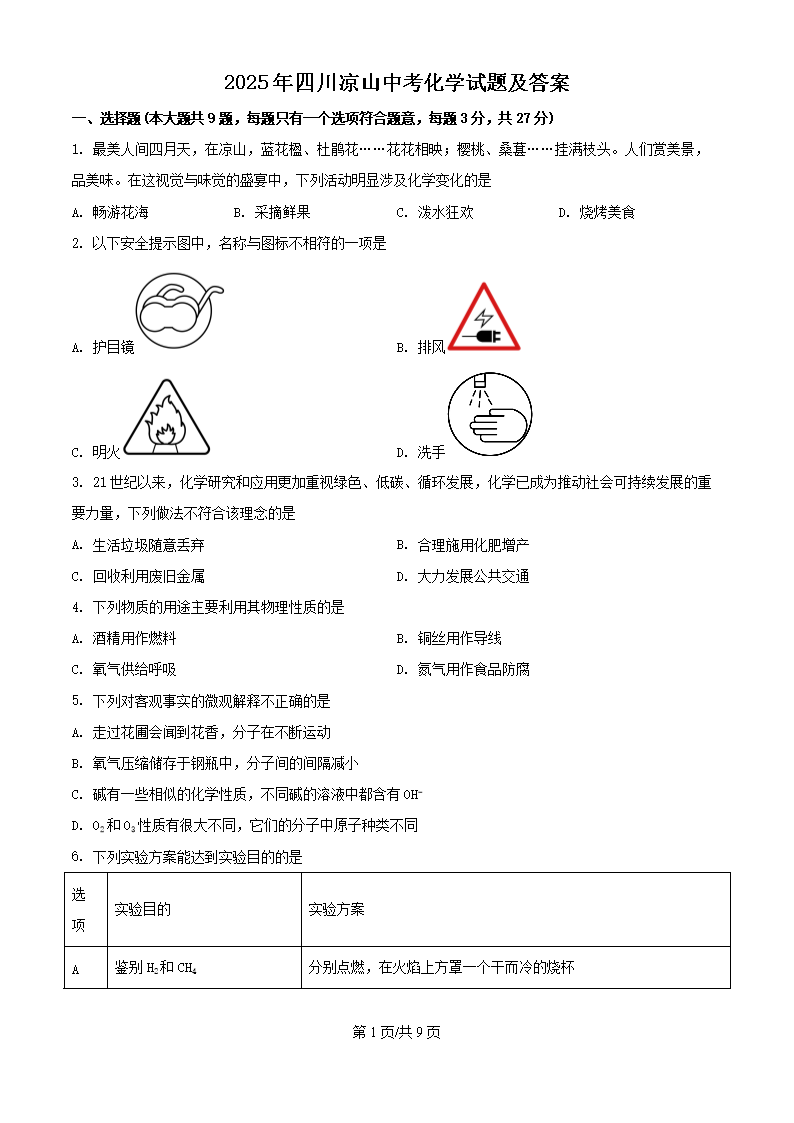 2025年四川广安中考化学试题及答案