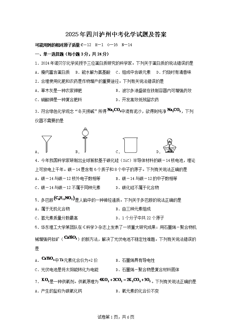 2025年福建中考化学试题及答案(W