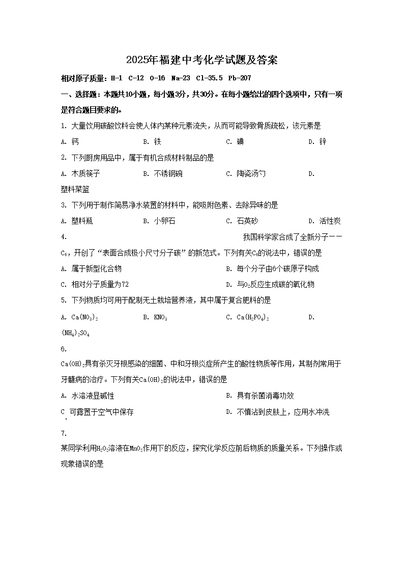 2025年四川遂宁中考化学试题及答案
