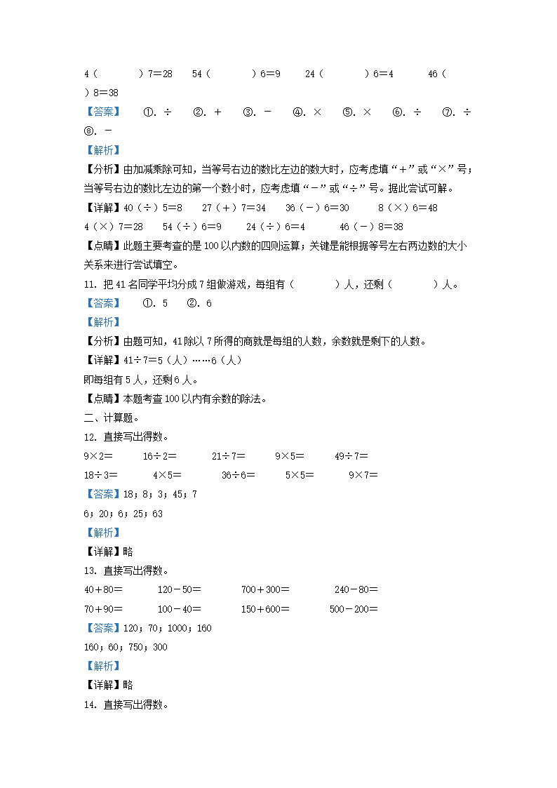 Removed_2020-2021学年天津市红桥区小学二年级下册数学期末试题及答案5.png 前五页预览如下