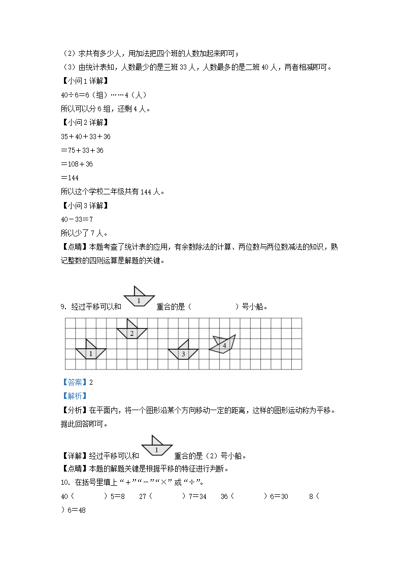 Removed_2020-2021学年天津市红桥区小学二年级下册数学期末试题及答案4.png 【文档预览】 雅博app雅博app下