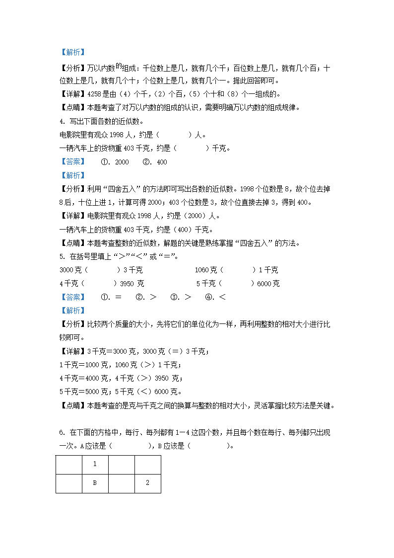 Removed_2020-2021学年天津市红桥区小学二年级下册数学期末试题及答案2.png 【文档格式】 Word版