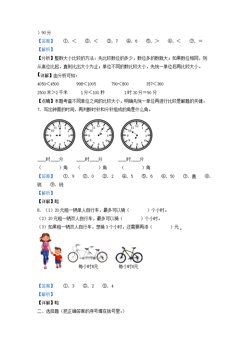 Removed_2020-2021学年天津市河西区小学二年级下册数学期末试题及答案3.png 【文档雅博app官网登录入口与阿森纳