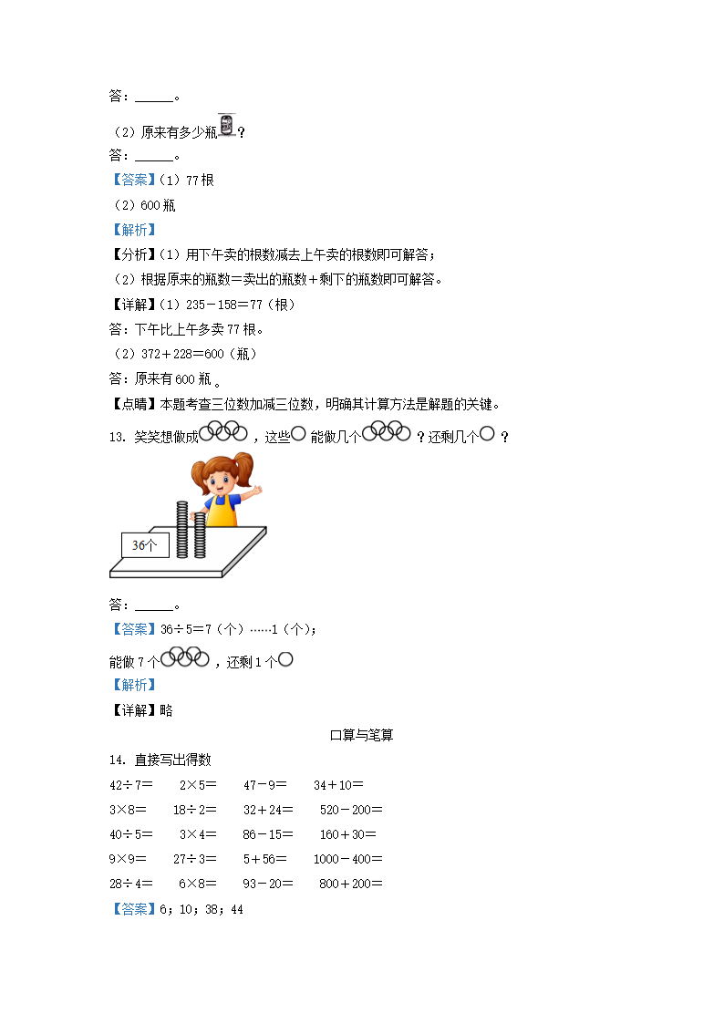 Removed_2020-2021学年天津市河西区小学二年级下册数学期末试题及答案5.png 前五页预览如下
